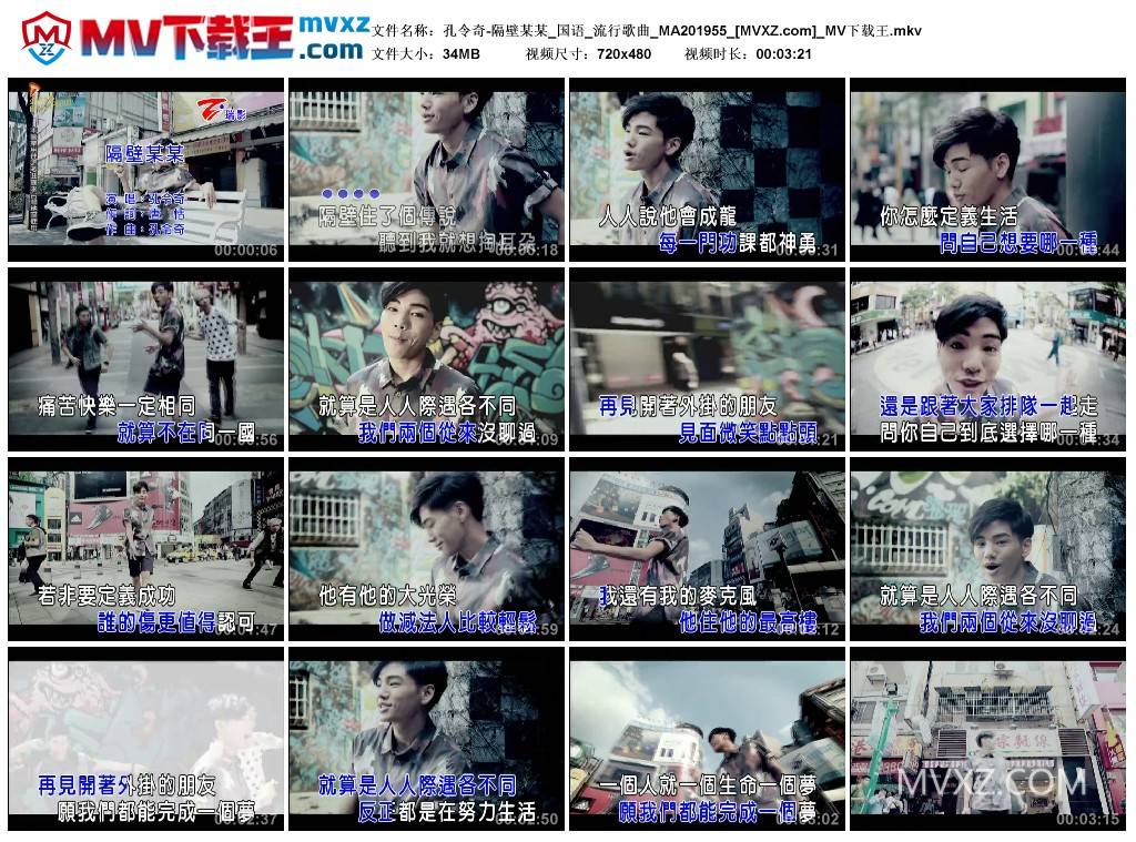 孔令奇-隔壁某某_国语_流行歌曲_MA201955